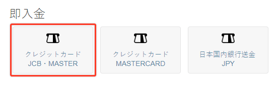 JCBカードでのご入金について
