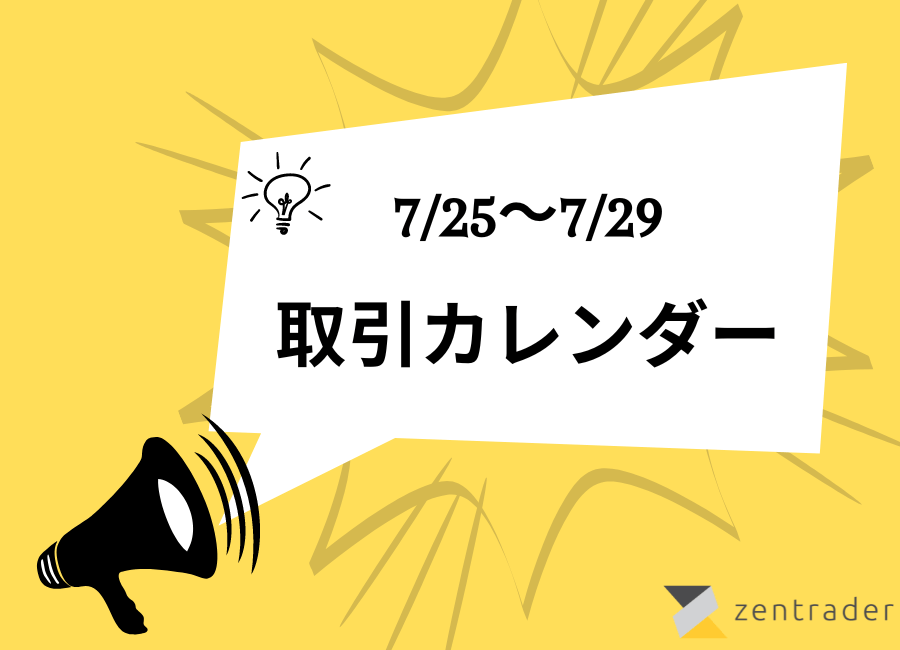 Trade calendar 072522