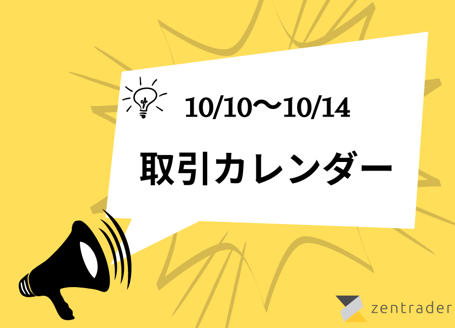 Trade calendar 101022