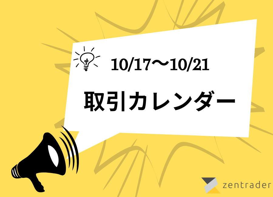 Trade calendar 101722